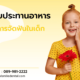 การรับประทานอาหารกับการจัดฟันในเด็ก