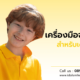 เครื่องมือจัดฟัน สำหรับเด็ก