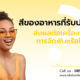 สีของอาหารที่รับประทาน ส่งผลต่อเครื่องมือการจัดฟันหรือไม่