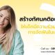 สร้างทัศนคติอย่างไร ให้เด็กมีความร่วมมือกับการจัดฟันในเด็ก