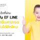 เด็กที่ผ่านการจัดฟัน EF Line มาแล้ว เมื่อโตขึ้นสามารถเข้ารับการจัดฟันได้อีกหรือไม่